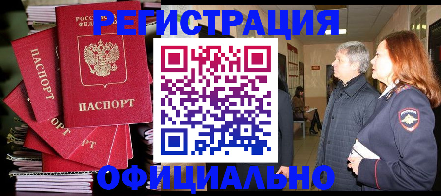 купить прописку в Буинске
