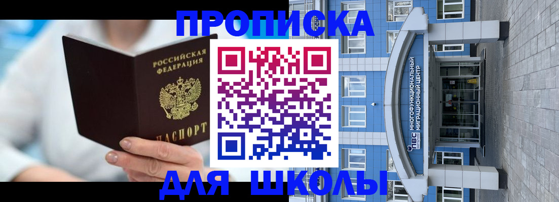 прописка ребенка в Буинске
