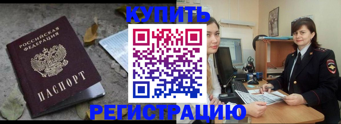 прописка гарантия в Буинске