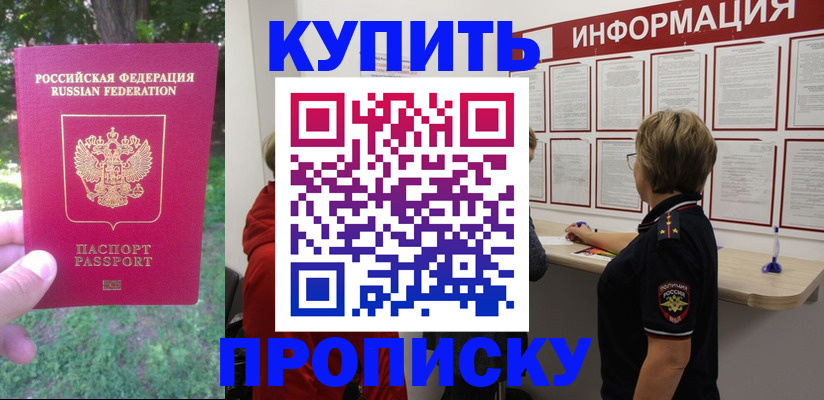 временная регистрация надежно в Буинске