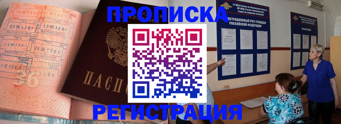 купить прописку в Буинске
